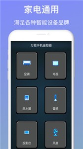 手機空調(diào)遙控器pro截圖