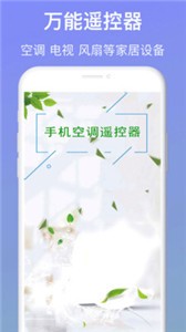 手機空調(diào)遙控器pro截圖