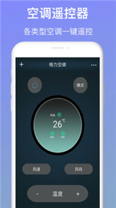 手機空調(diào)遙控器pro