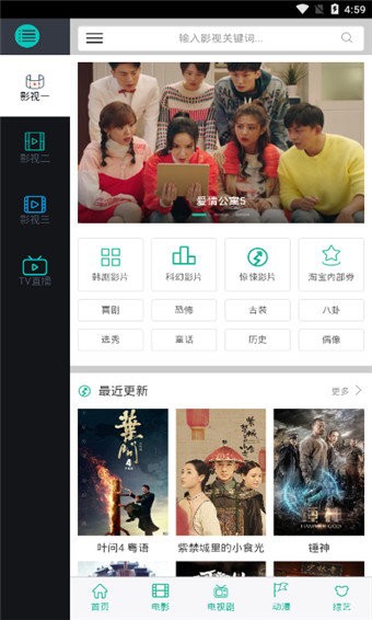 高分影視盒子截圖