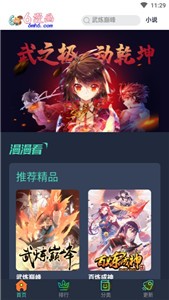 6漫畫app截圖