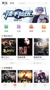 夜貓小說截圖