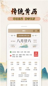 知命萬年歷截圖