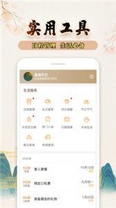 知命萬年歷截圖