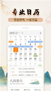 知命萬年歷截圖