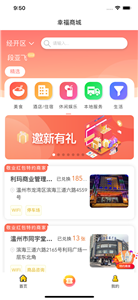 幸福寶APP截圖