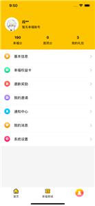 幸福寶APP截圖