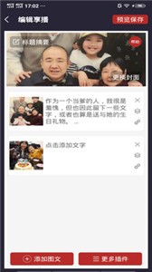 享播截圖