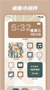 百變小組件截圖