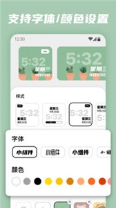 百變小組件截圖