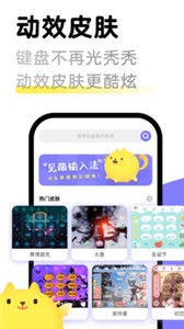 見(jiàn)萌輸入法截圖
