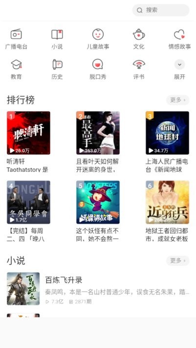 萱萱聽書大全截圖