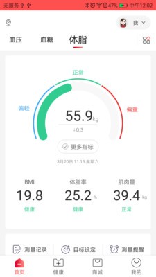 魚躍健康管家截圖