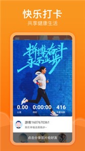 快樂記步截圖