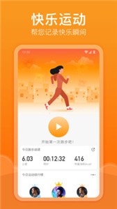 快樂記步截圖