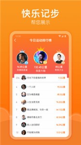 快樂記步截圖