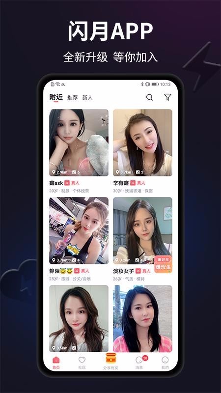 閃月截圖