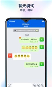 蝙蝠聊天app截圖