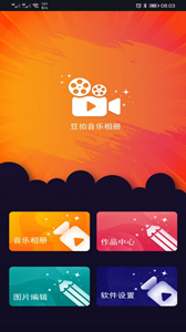 豆拍音樂(lè)相冊(cè)