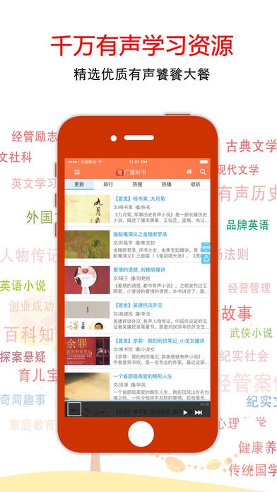 廣雅聽書截圖