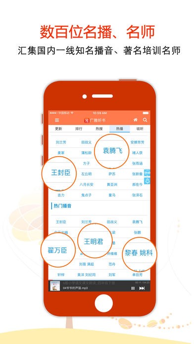 廣雅聽書截圖