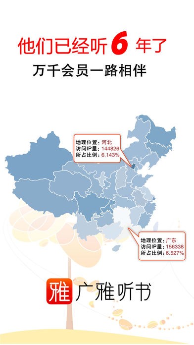 廣雅聽書截圖