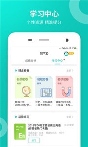 智学网查分截图