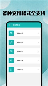 格式轉換截圖