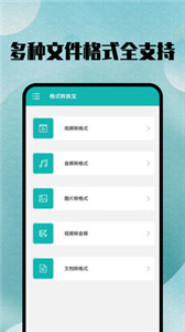 格式轉換