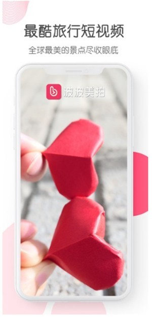 波波美拍截圖