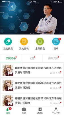 愛醫(yī)問診截圖