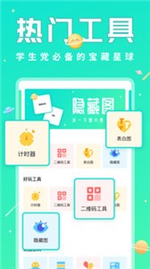 撩星球截圖