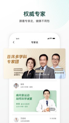 因數(shù)健康截圖