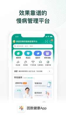 因數(shù)健康截圖