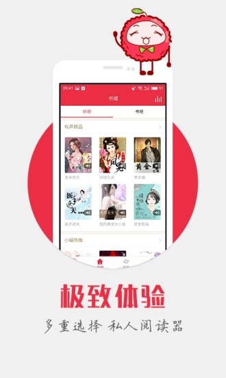 有聲讀物聽書截圖