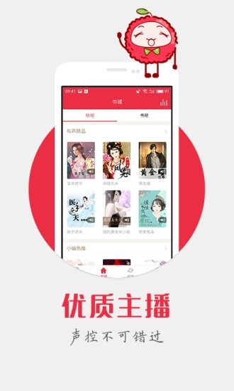 有聲讀物聽書截圖