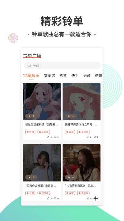 鈴聲叮叮截圖