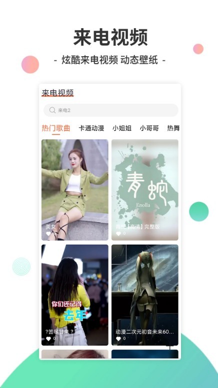 鈴聲叮叮截圖