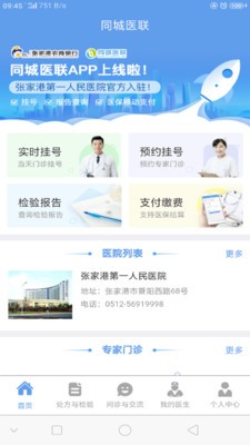 同城醫(yī)聯(lián)截圖