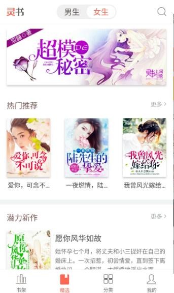 靈書閱讀截圖