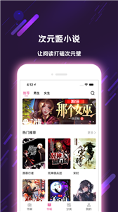 次元姬小說app截圖