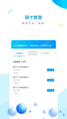 研才教育截圖