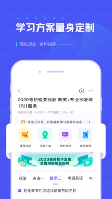 研途考研截圖