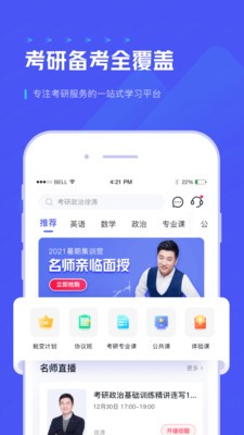 研途考研截圖