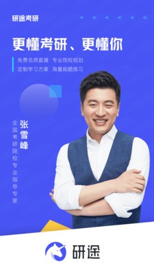 研途考研截圖