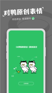 對鴨表情包制作截圖