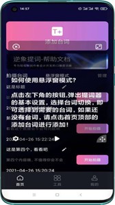 逆象提詞截圖