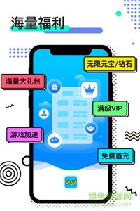 7399游戲盒截圖