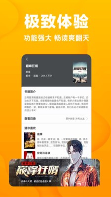 快讀免費小說截圖
