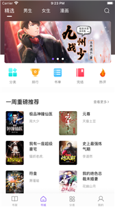 漫客閱讀器安卓版截圖
